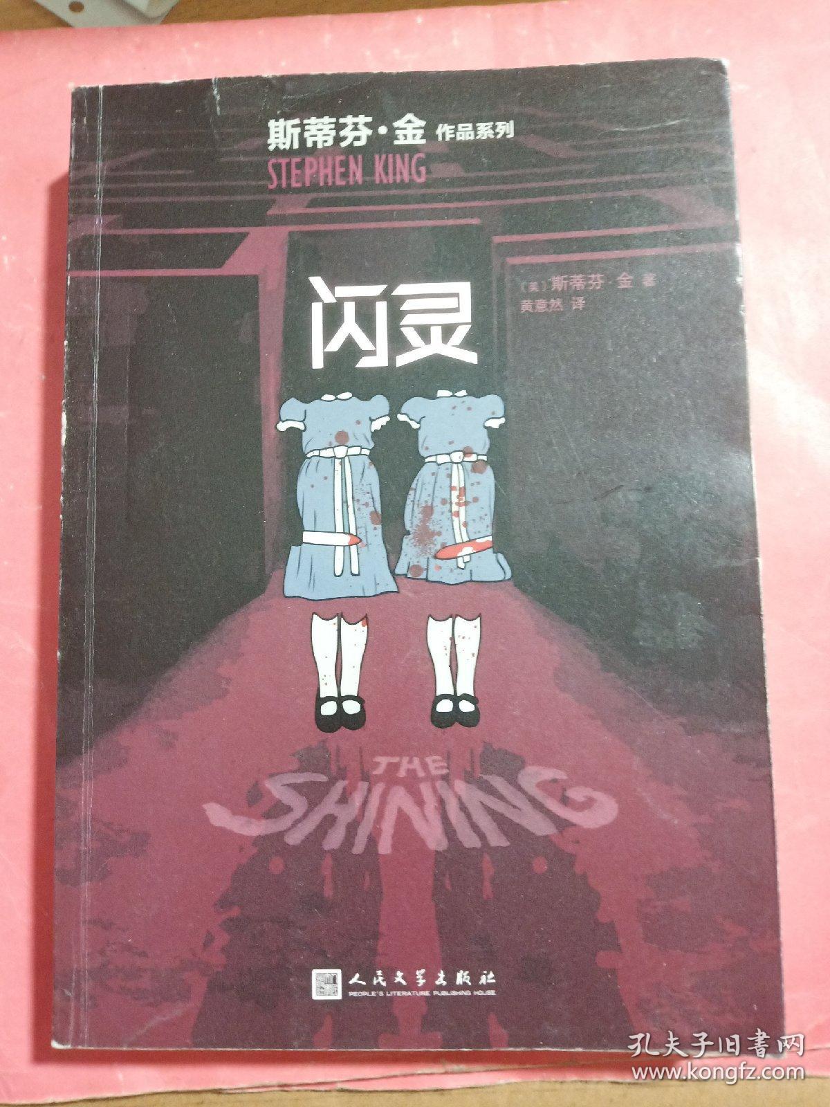 丹尼 /386 48. 杰克 /388 49. 哈洛兰上山 /393 50. redrum /400 51.