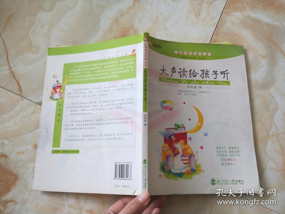 大声读给孩子听