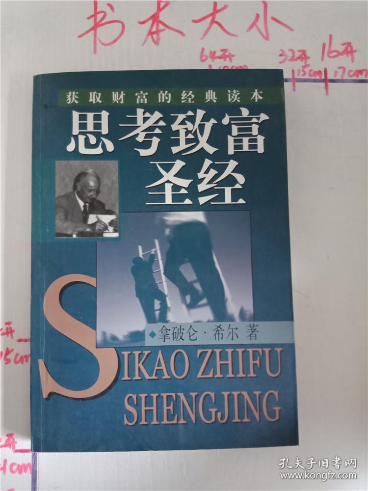 百年致富圣经全文免费阅读(百年致富圣经全文免费阅读小说)