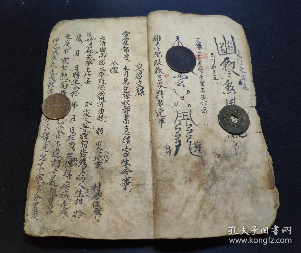 治病符咒写本,三十八个筒子页,七十六面手写,十八道镇宅秘符,镇羊生鼠