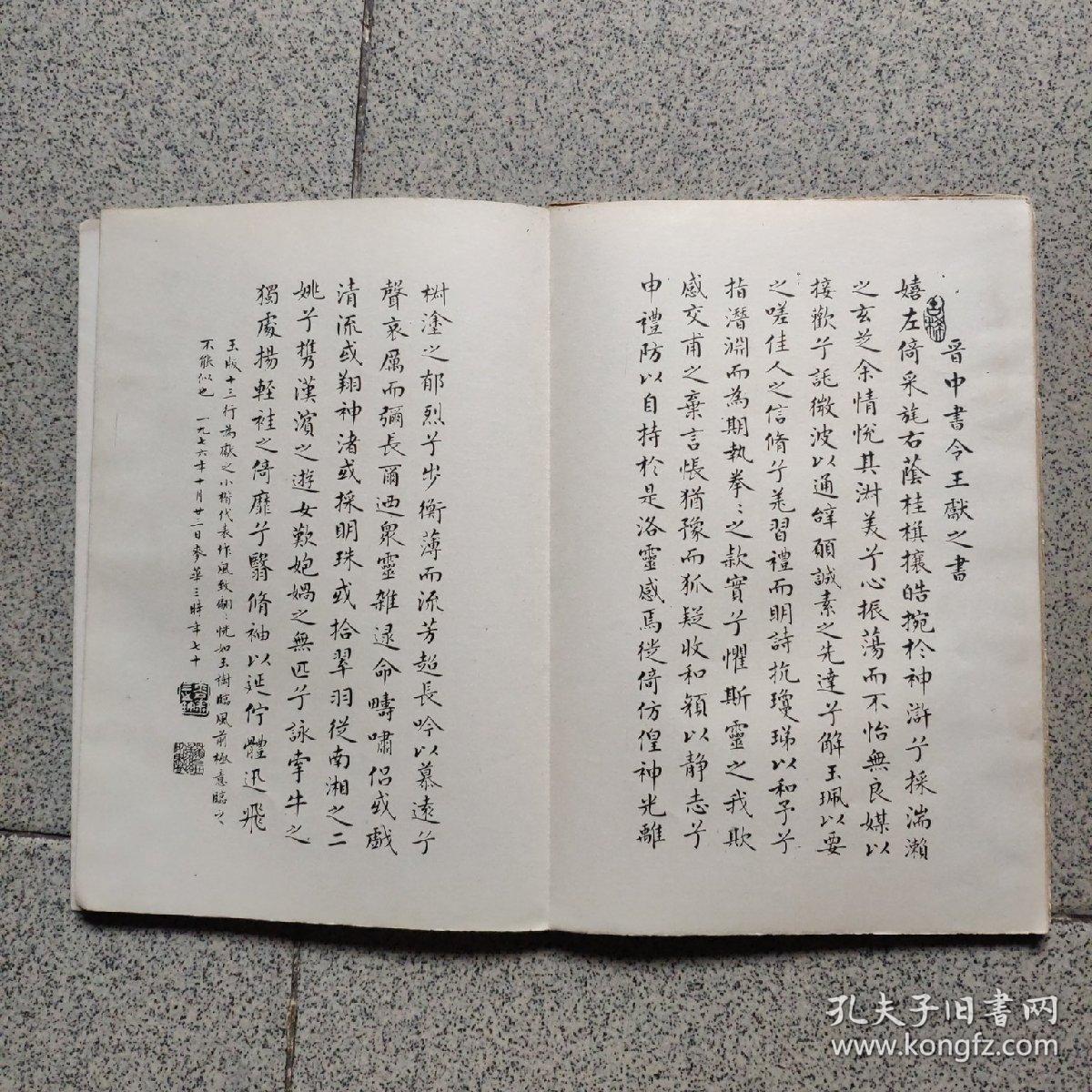 麦华三小楷初集