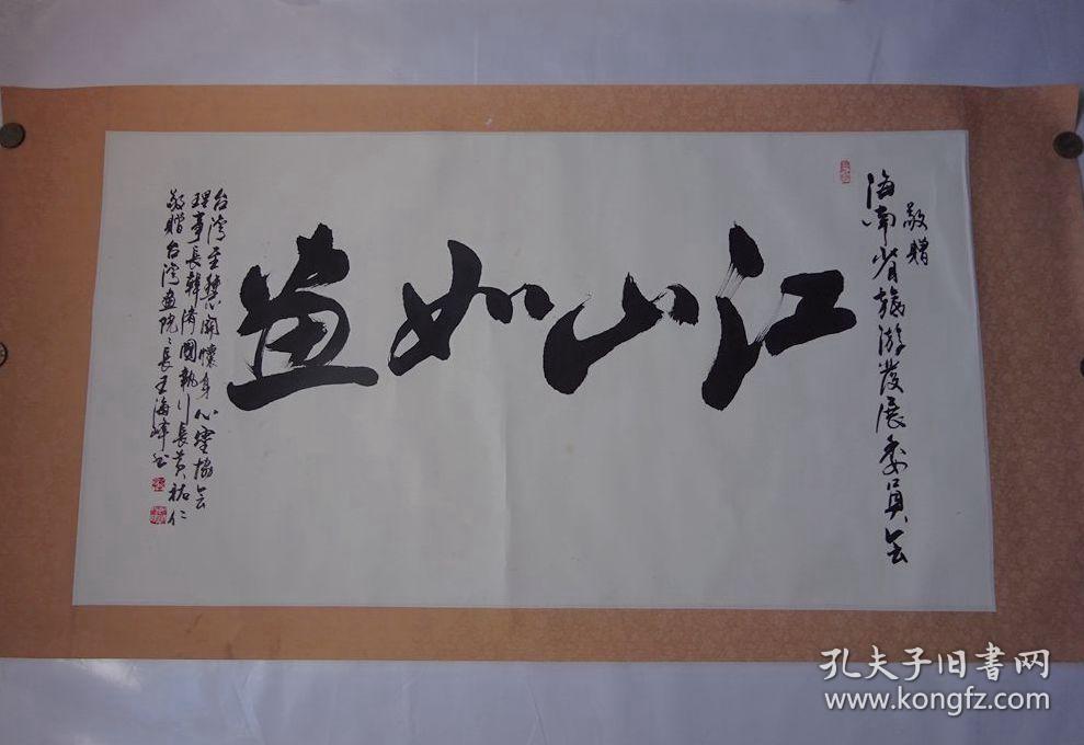 王海峰,台湾画院院长,在岛内享有"才子画家"