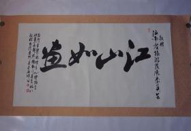 【保真】台湾画院院长---王海峰（江山如画）｛可议价书画｝