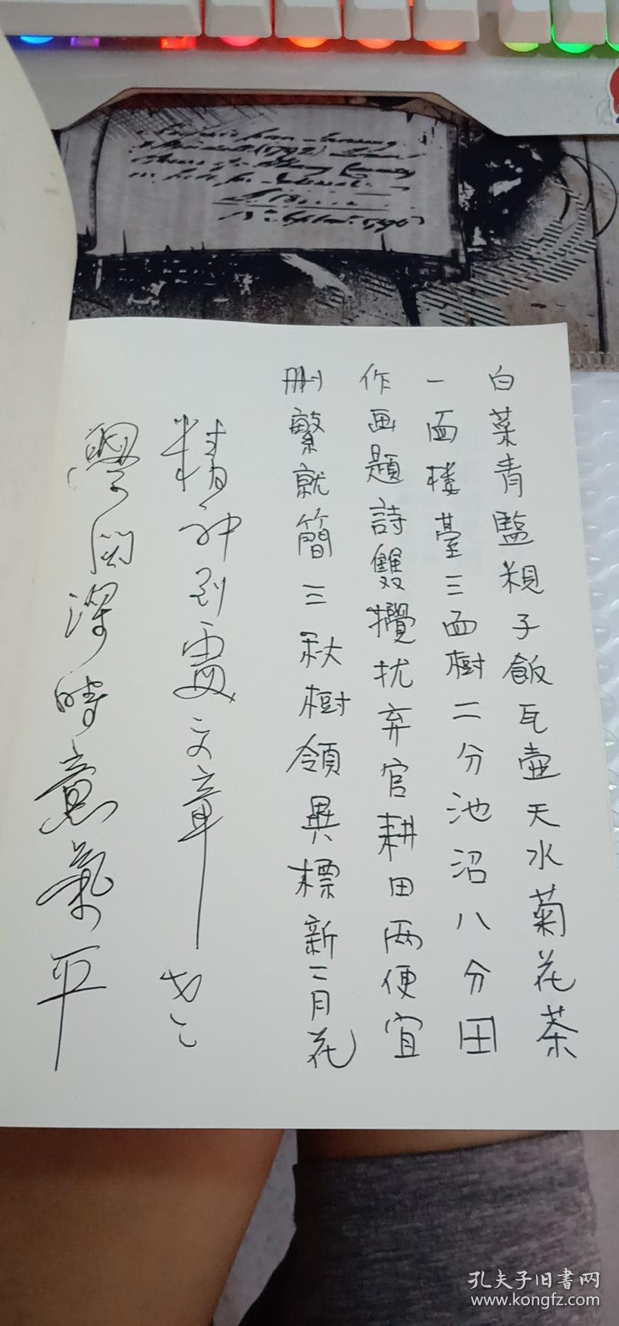 与古为徒和娟娟发屋【观山老前辈藏书签名】