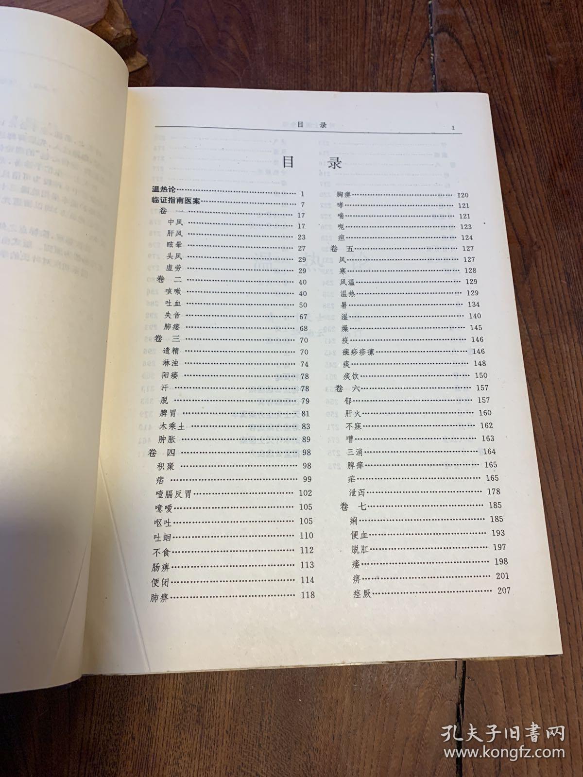 叶天士医学全书 精装