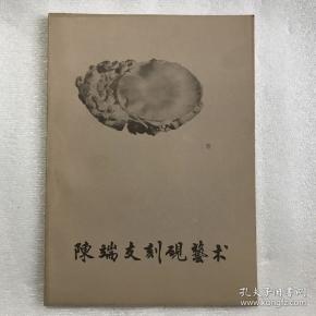 [陈端友九龟荷叶砚 图书价格_书籍图片_网购评论_孔夫子旧书网