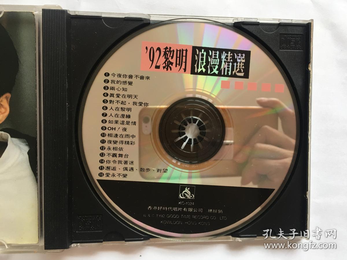 音乐cd光盘:黎明 92黎明浪漫精选 香港好时代唱片有限公司