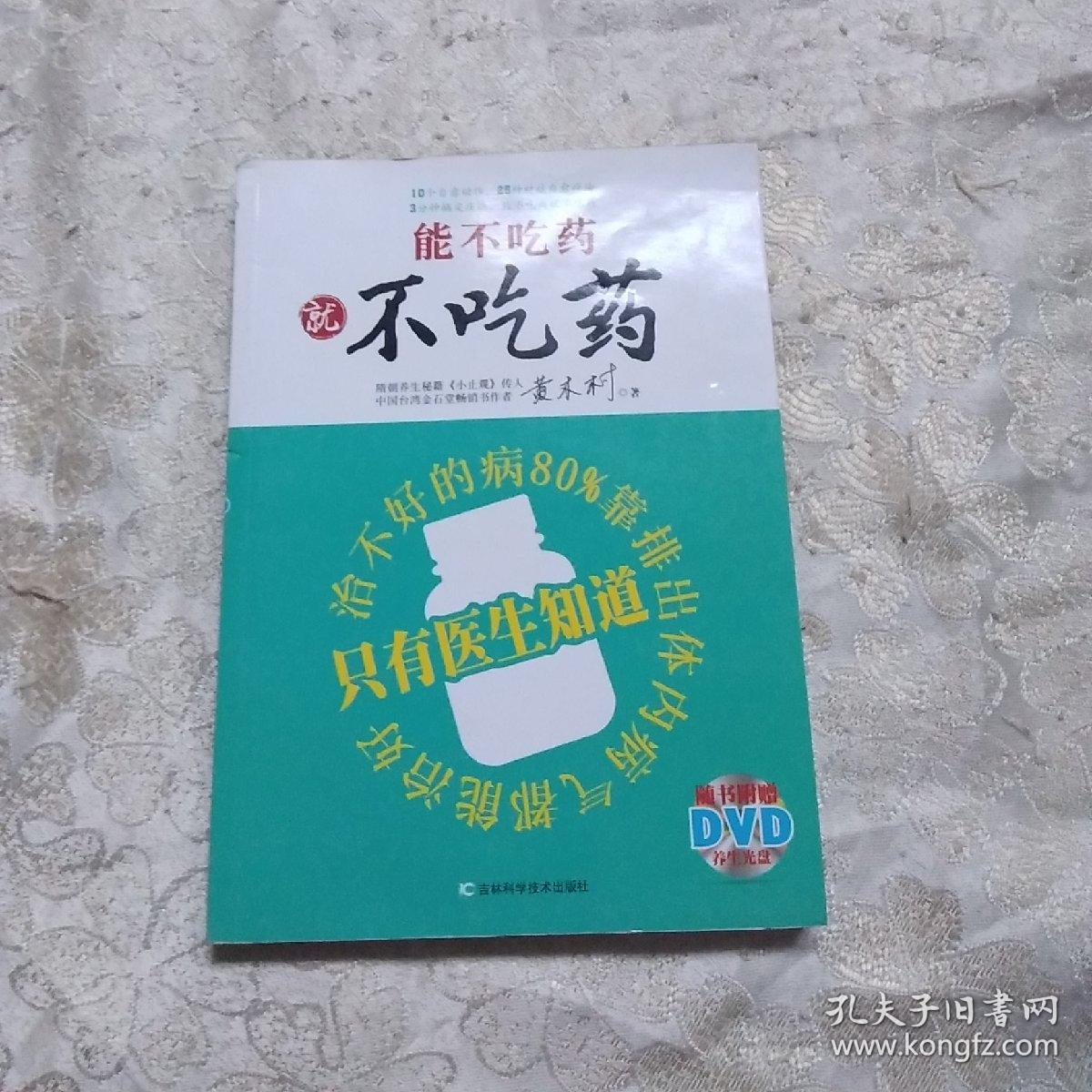 能不吃药就不吃药