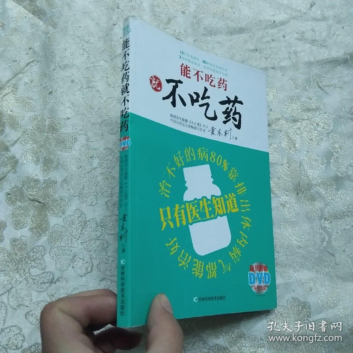 能不吃药就不吃药