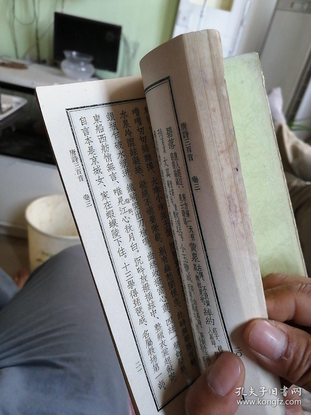 唐诗三百首(竖排版)