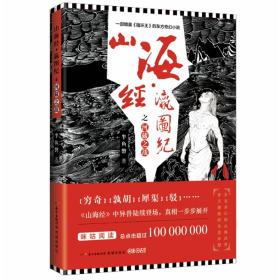 山海经瀛图纪之河藏之战