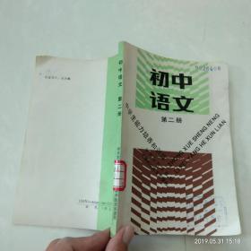 初中语文第二册
