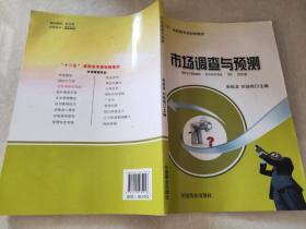 市場調查與預測
