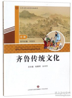 [齐鲁文化书籍] 图书价格_书籍图片_网购评论_孔夫子旧书网