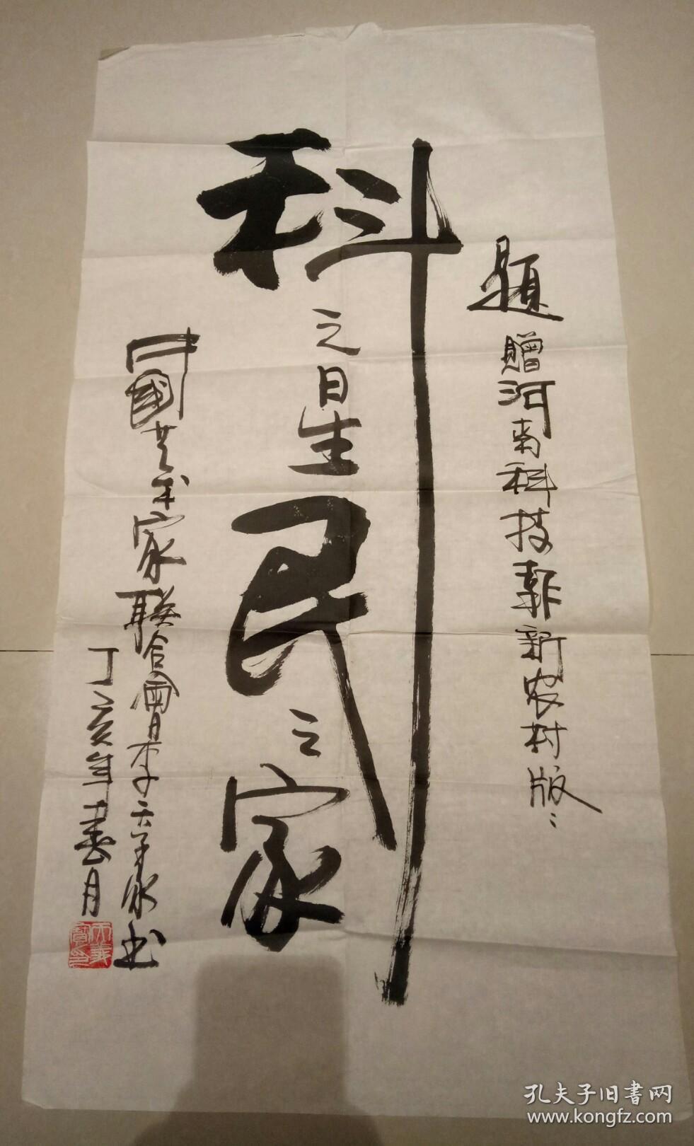 著名书法家-李天义-(保真作品)为河南科技报提词