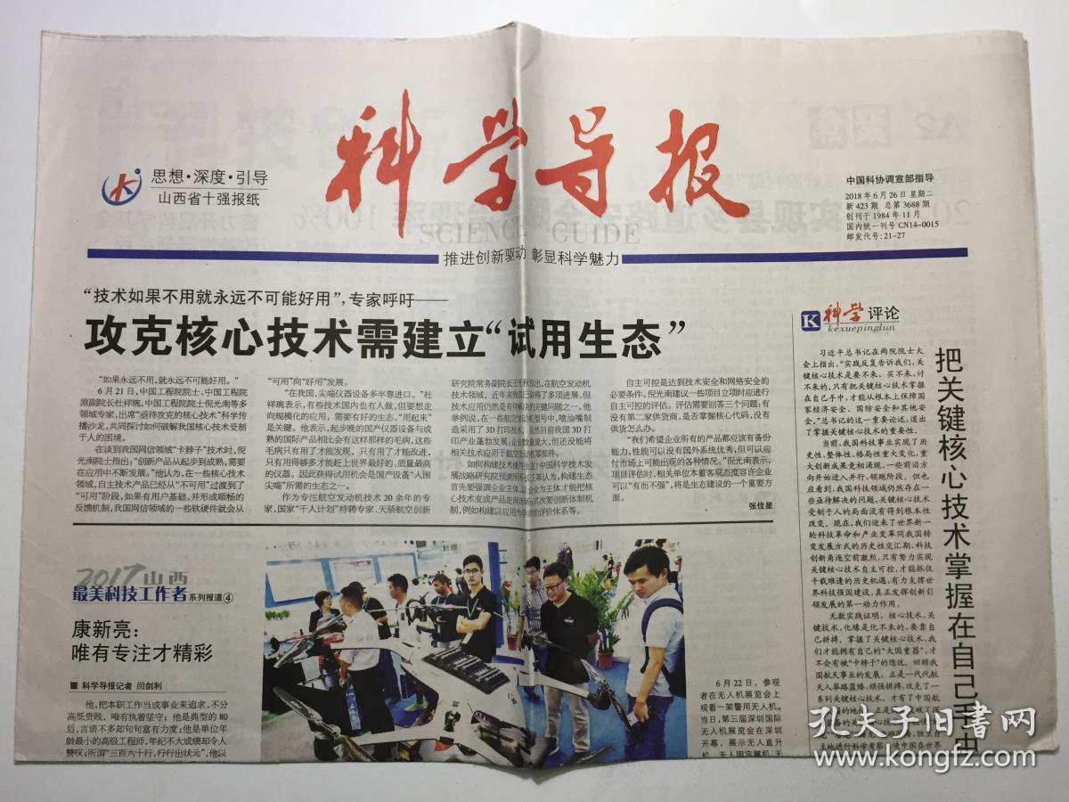 商品分类: 报纸>科学技术>科普