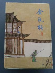 金瓶梅(硬精装，上、下两册全，一版一印，张竹坡点评本，内有书社特种书发行章及特种书发行编号)