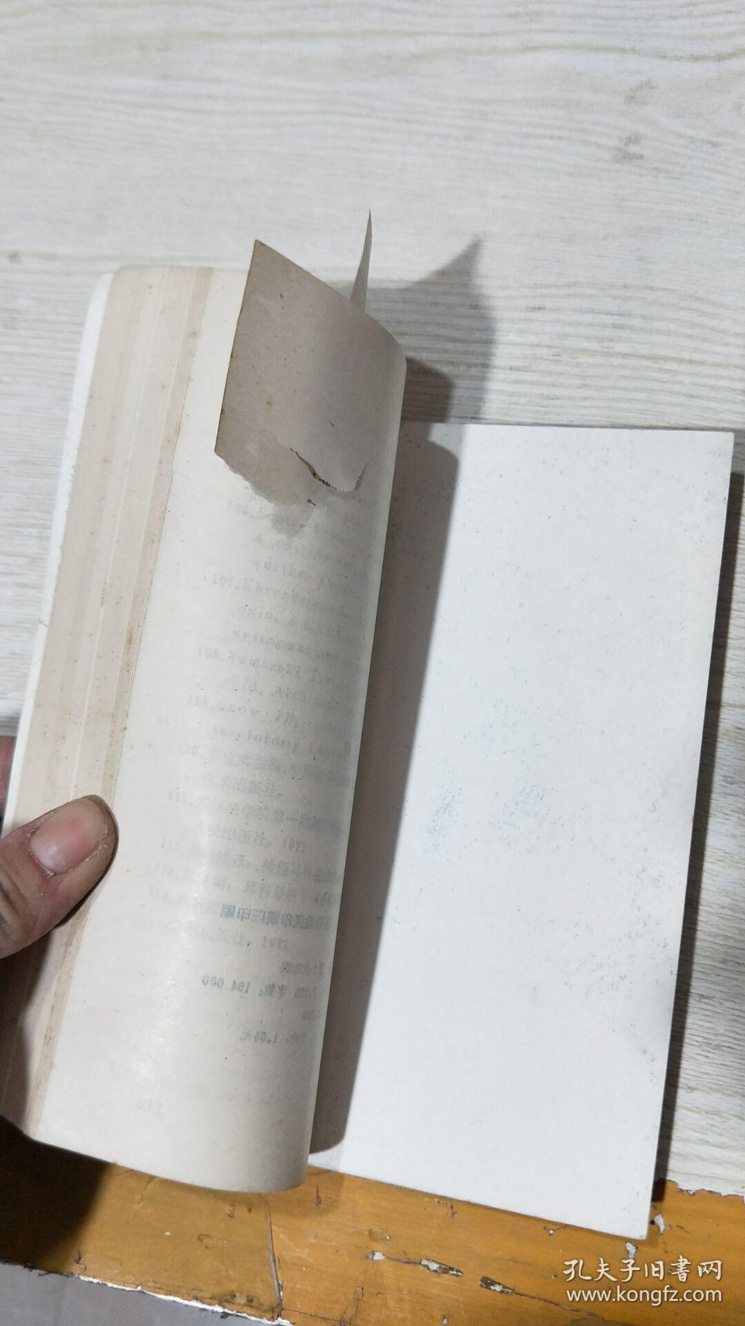 美尼尔氏病(书内最后一页撕裂一点)