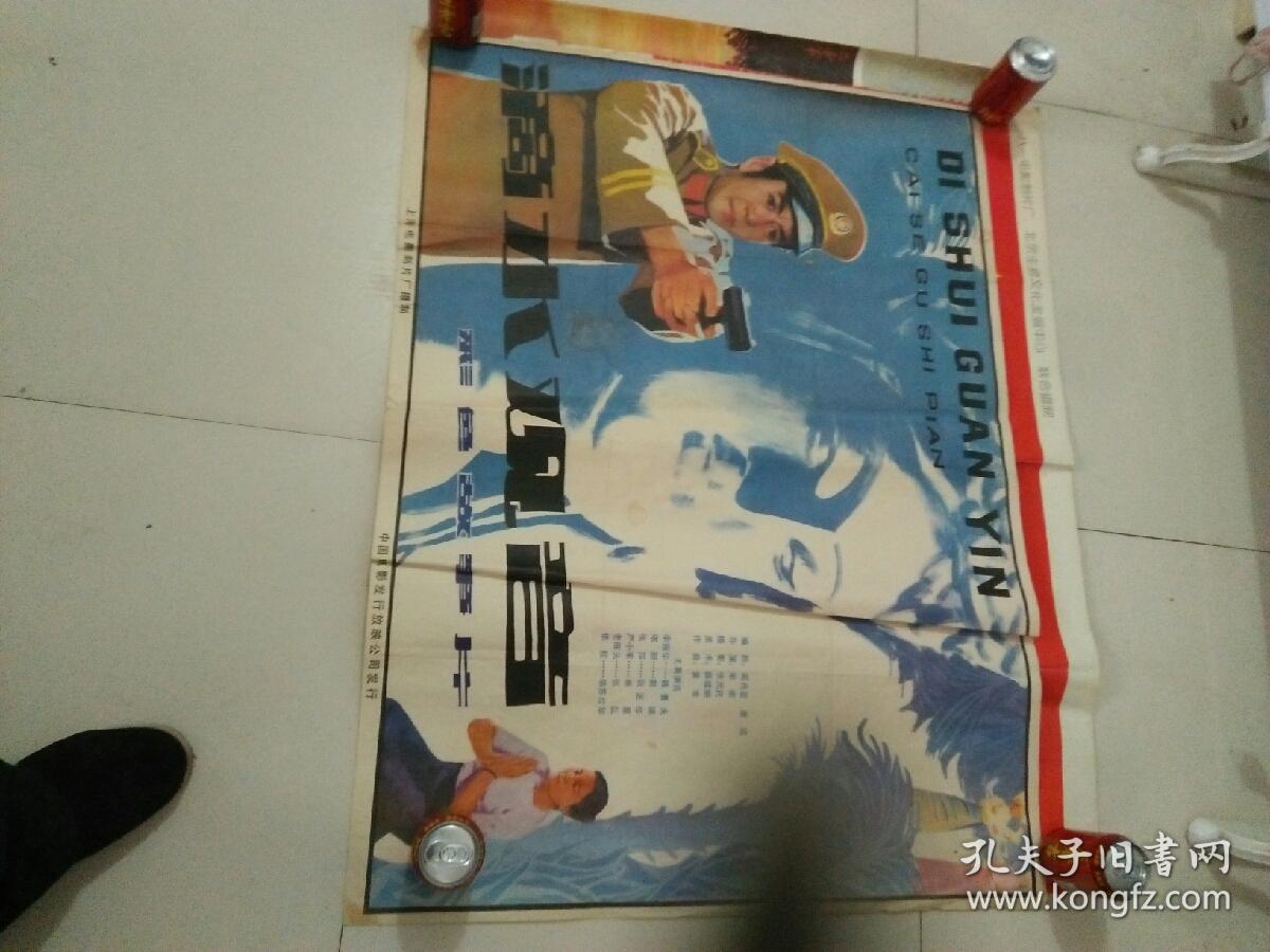 一开电影海报《滴水观音》