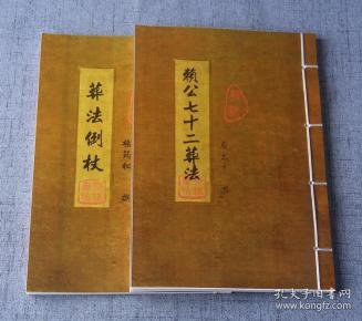 赖 公 七十二 葬 法 赖布衣  赖太素撰  葬 法倒杖 杨筠松撰 阴宅风水