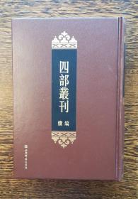 四部丛刊续编（全82册）