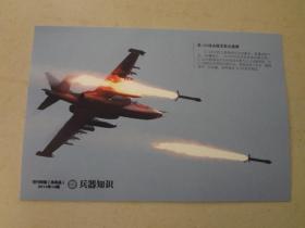 海报：兵器知识卡片（2014年10）1张   九品 4开