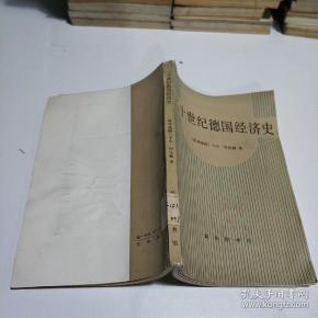 二十世纪德国经济史