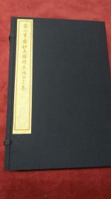 景小草斋钞本稼轩长短句十二卷两册全