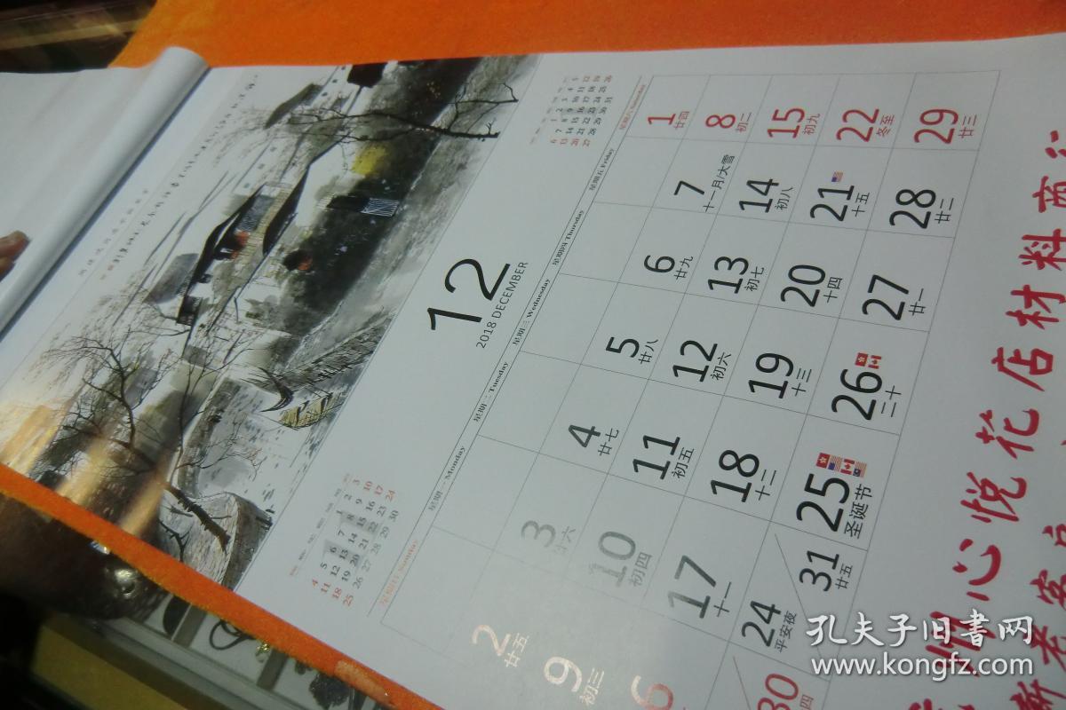 水乡风情 挂历 农历戊戌狗年大吉 63x70 全13张 周建鸿写意水乡鉴赏