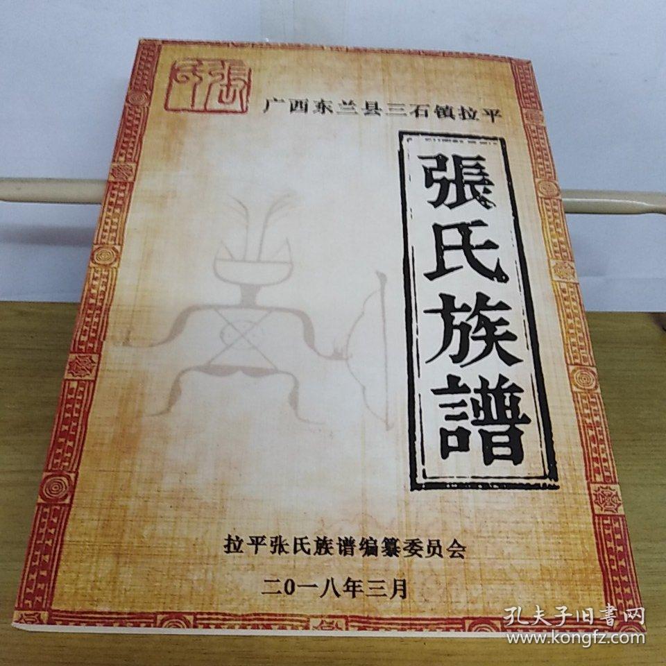 张氏族谱