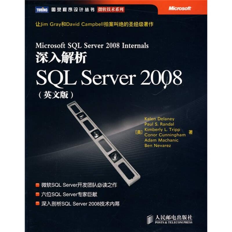 深入解析SQLServer2008(英文版) （美）德莱尼 人民邮电出版社 2009年09月01日 9787115211439