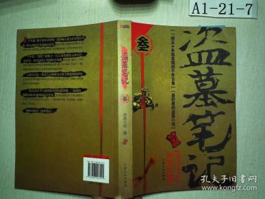 盗墓笔记3·云顶天宫