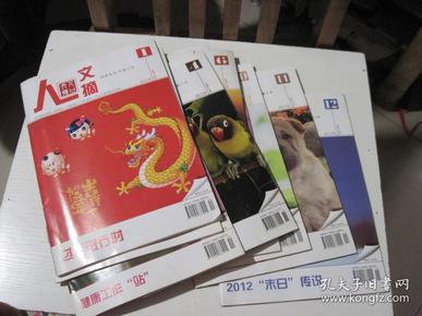 人口文摘_青年文摘封面(3)