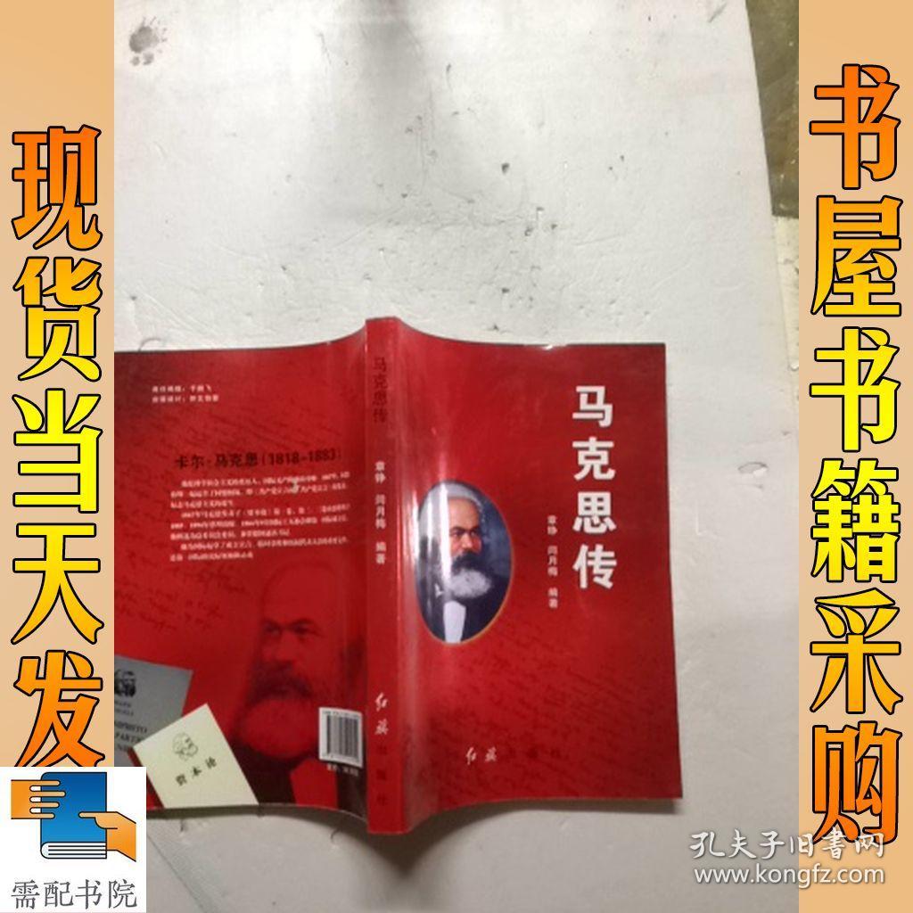 本店专题四大名著外文原版书成功/励志相似商品马克思传萧灼基 著