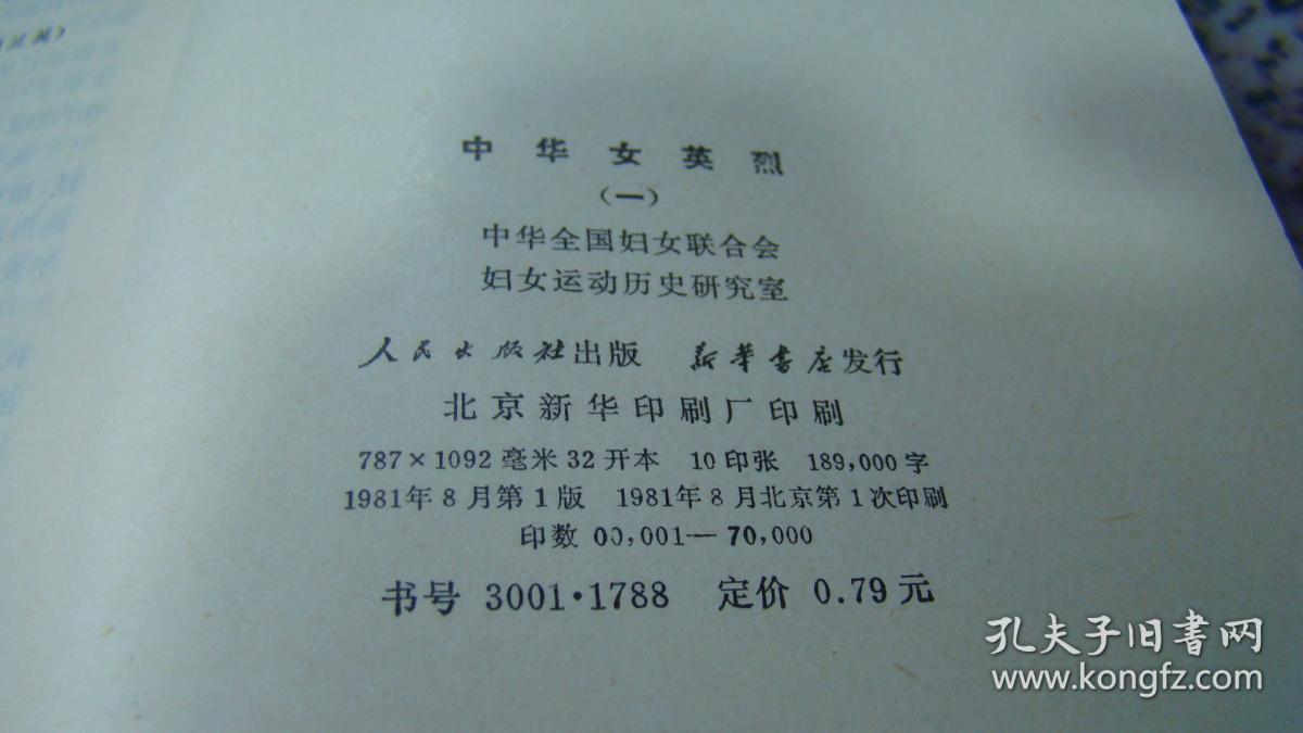 中华女英烈(第一集)