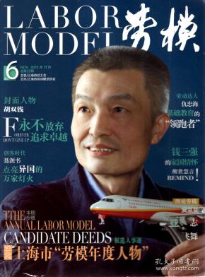 总第22期.封面人物:胡双钱