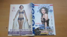 知音杂志海外版  2015年周迅封面