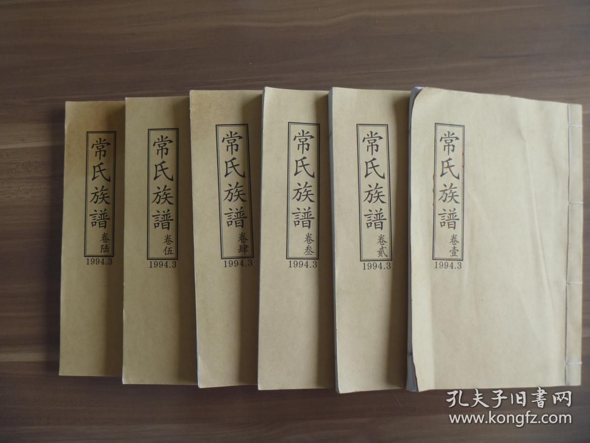 常氏族谱【全六卷】
