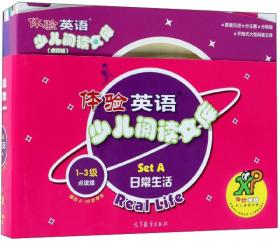 体验英语少儿阅读文库