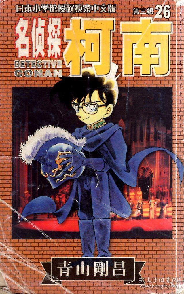 第三辑.名侦探柯南26,29.2册合售