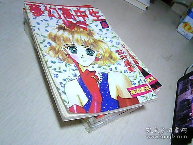 漫画梦幻高中生1 6 孔夫子旧书网
