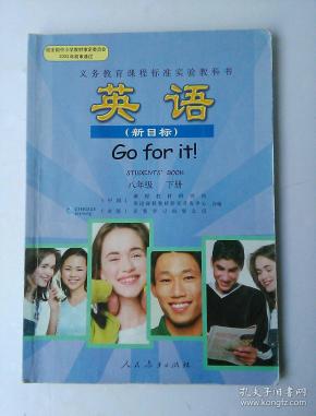 老 初中英语 课本 英语   八年级  下册  人教版[有笔记]