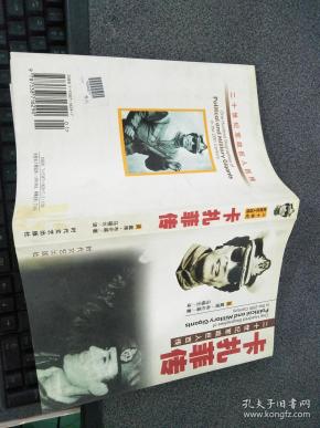 二十世纪军政巨人百传:卡扎菲传