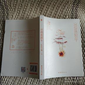 应惜艳阳年 实物拍照