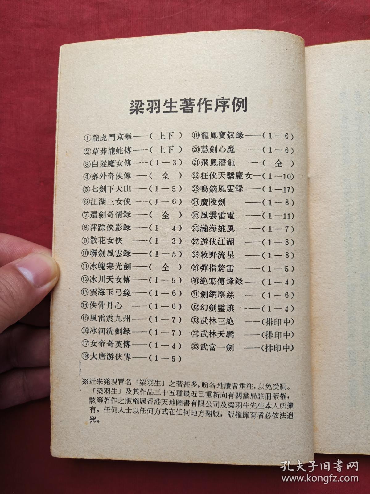 繁体字竖版冰川天女传全五册梁羽生著早期少见八十年代正版武侠小说