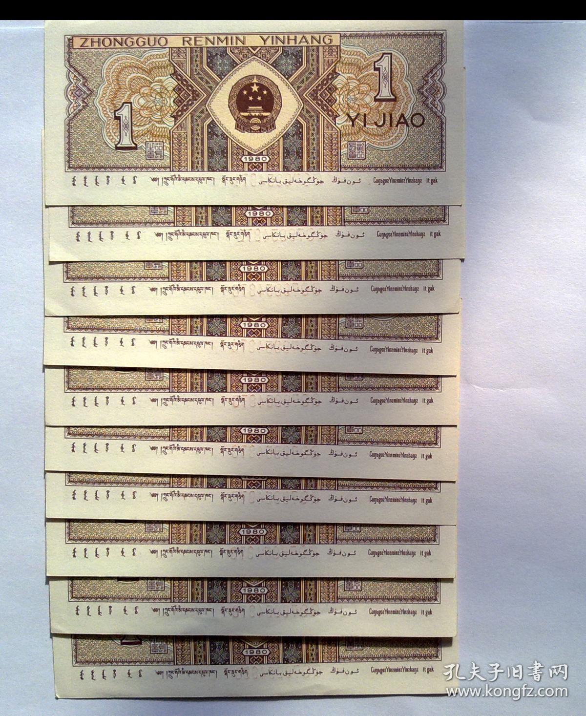 第四套人民币一角8001qo冠正红背绿标十一套
