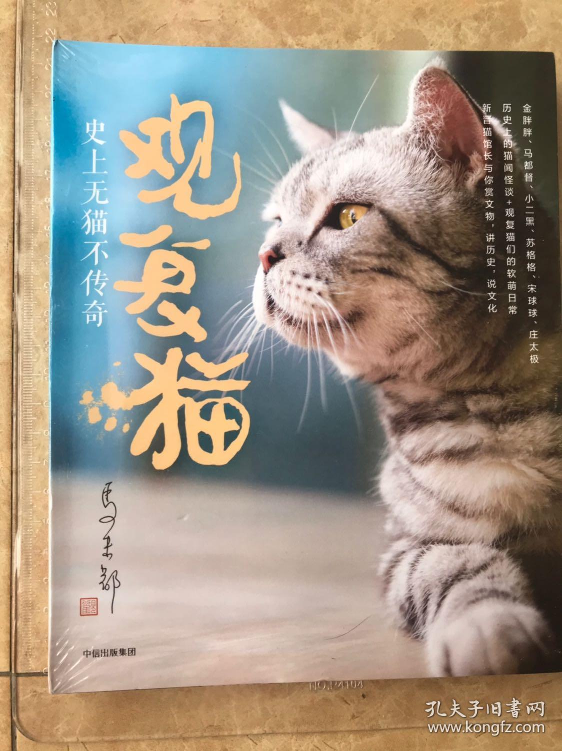 观复猫:史上无猫不传奇