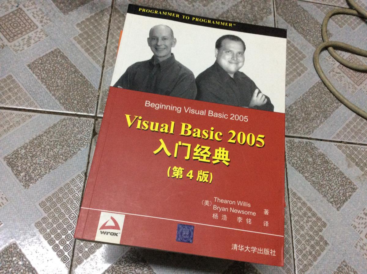 Visual Basic 2005入门经典（第4版）