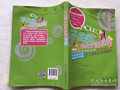 不生病 的 饮食起居:第2季