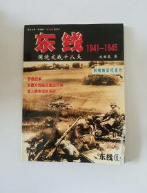 东线1941-1945